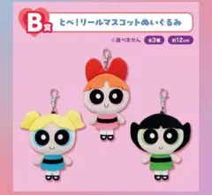 バターカップ ぬいぐるみリールストラップ　一番くじ