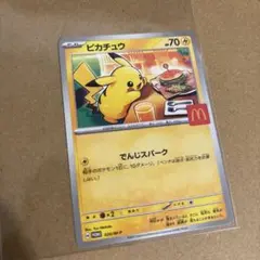 ポケモンカード　ピカチュウ　マック　ハッピーセット