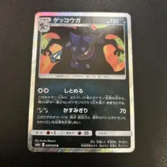 ゲッコウガ 028/055 R