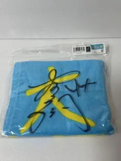 【未開封】ヤクルトスワローズ　大西広樹 タオル 背番号44
