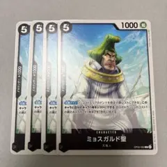 ワンピースカードゲーム　ミョスガルド聖　４枚　黒