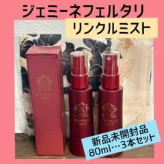 ナイトA・リンクルミスト　特別セット ナイトA・リンクルミスト特別セット - メルカリ