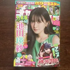 最新号　週刊少年チャンピオン2025年8月21、28日号36、37号合併号
