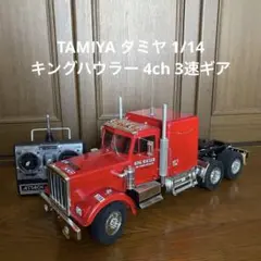 2025年最新】タミヤ キングハウラ-の人気アイテム - メルカリ