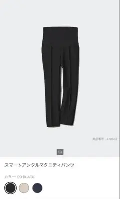 スマートアンクルマタニティパンツ ブラック　M size 2本