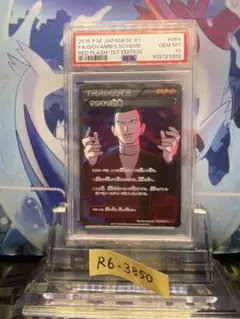 PSA10 サカキの計画 SR 赤い閃光 064 2015 PSA10 サカキの計画 SR 赤い閃光 064 2015 - メルカリ