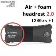 ヘリノックス エアープラスフォーム ヘッドレスト2.0 Helinox セット