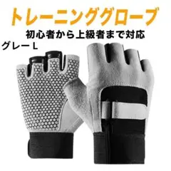 トレーニンググローブ 筋トレ パワーグリップ 野球 滑り止め グレー L A37