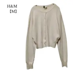 【H＆M／エイチアンドエム】長袖 カーディガン　アイボリー　Mサイズ