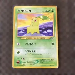 チコリータ ヒノアラシ ワニノコ きのみ きせきのみ 5枚セット 旧裏 8634 チコリータ ヒノアラシ ワニノコ きのみ きせきのみ 5枚セット