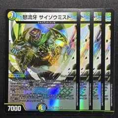 サイゾウミスト
