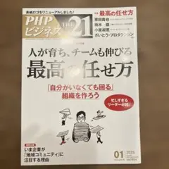 PHPTHE21 2025年1月号