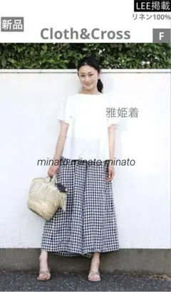 しろくま様さ専用 新品タグ付 クロス&クロス リネン チェック ワイド パンツ