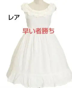 レア アリスアンドザパイレーツ スノードットプリンセス サンドレス