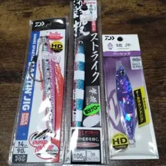 ジグ3点セット