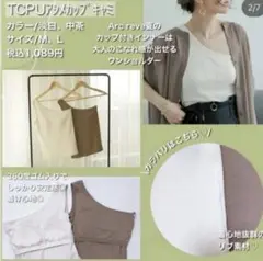 アシメカップキャミ　chico Lサイズ