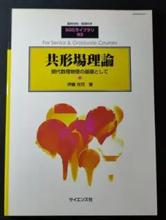 2025年最新】共形場理論の人気アイテム - メルカリ