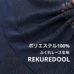 C★dy114-2◆3.6m◆SALE◆ふくれレース生地◆花柄+柄物