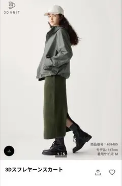 UNIQLO 3Dスフレヤーンスカート