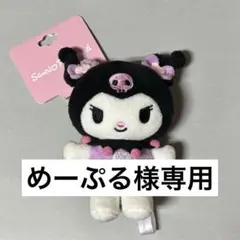 【サンリオピューロランド限定商品】クロミ　ワンポイントハートシリーズ　マスコット