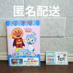 アンパンマンクラブポイントカード 1枚　9月30日迄たのしいおあそびちょう1冊付
