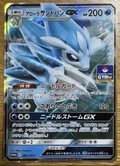 アローラサンドパンGX：プロモカードパック第10弾 PROMO SM-Pプロモ…