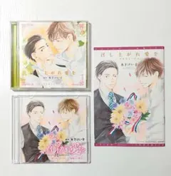 ドラマCD　召し上がれ愛を　プチコミック　ふろくCD　鈴木達央　興津和幸