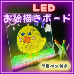 新品　光る！LEDお絵描きボード　メッセージボード　7色ペン付