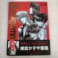 Backgammon : 峰倉かずや画集