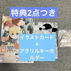 【特典2点付き】悪役のご令息のどうにかしたい日常6