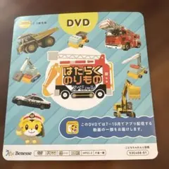 こどもちゃれんじぽけっと　はたらくのりものスペシャル