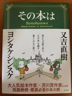 その本は