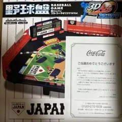 非売品 コカコーラCoke ON キャンペーン当選品 侍ジャパン
