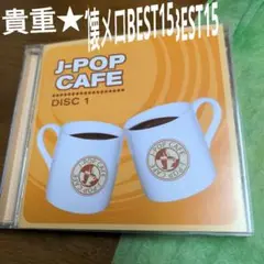 貴重★懐メロBEST15