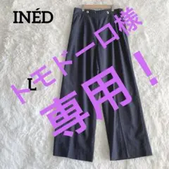 《美品》イネド【L】ワイドパンツ リネン混 ゴールドボタン ネイビー 綺麗め