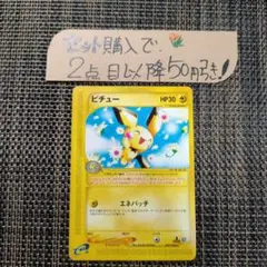 ポケモン ピチューe エネパッチ 1枚 番号M9096