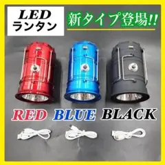 ★【新商品】★キャンプ ランタン LED ブラック タイプC