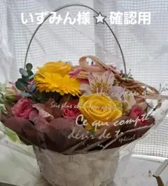 いずみん様⭐確認用
