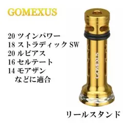 ゴメクサス リールスタンド シマノ ダイワ / 20ツインパワー ヴァンキッシュ