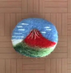 凱風快晴　北斎　ブローチ　羊毛フェルト