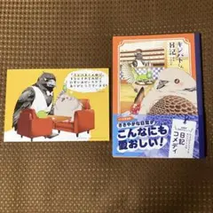 【カード付属▪️匿名配送】キジバトくん日記 初版 帯 - 初丸 うげべそ