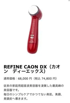 【最終値下げ】アミン テオン♡美容機器 2025年最新】リファイン テオンの人気アイテム - メルカリ