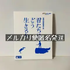 君たちはどう生きるか　Blu-ray