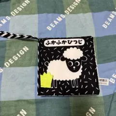岩崎書店布絵本ふかふかひつじ
