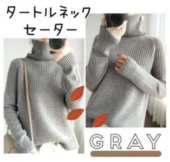 タートルネック セーター ニット グレー トップス 長袖 リブ ハイネック