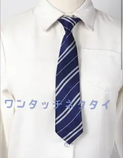 ハリーポッター　レイブンクロー　ネクタイ　コスプレ　ワンタッチ　制服