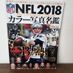 NFL 2018カラー写真名鑑
