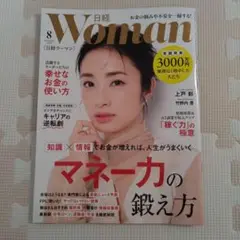 日経ウーマン 8月号