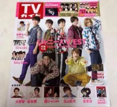 雑誌 TVガイド テレビガイド テレガイ 2020.7.3号 WEST
