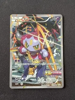 フーパ：光輪の超魔神 フーパ 入場者プレゼント PROMO XYシリーズプロモ…